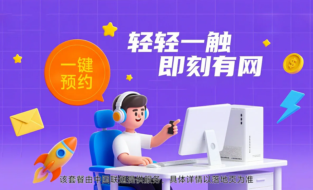 定海区中国联通
